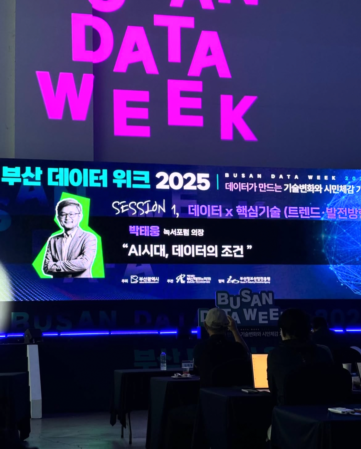 「BUSAN DATA WEEK 2025」_3