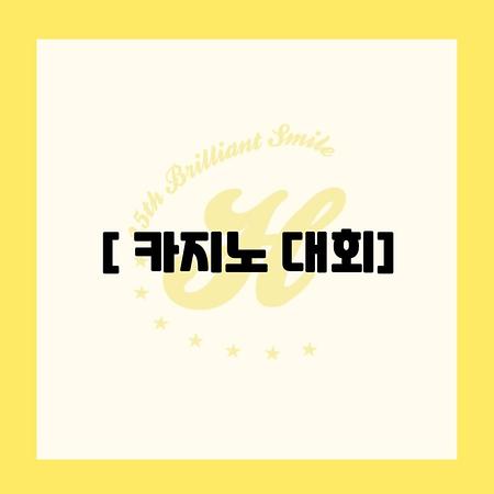 2025 카지노 대회