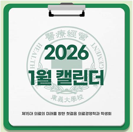 2026년 1월 캘린더